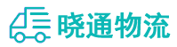 成都到平和县物流公司